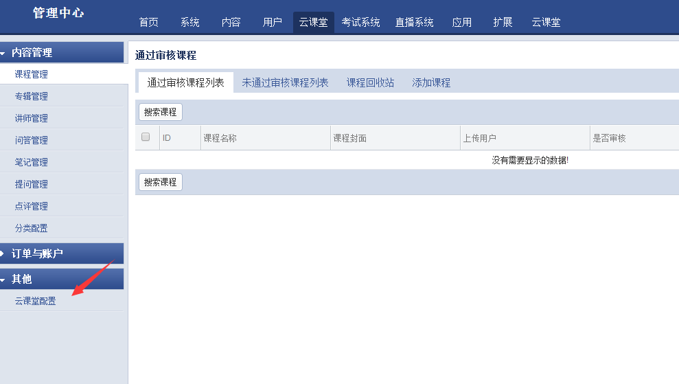 【独家整理】EDULINE在线教育系统安装教程后台登陆和问题解决