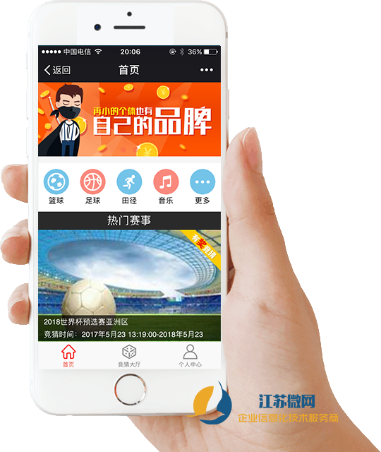 微信竞猜游戏在线竞猜微信体育赛事竞猜活动比赛竞猜系统平台开发 