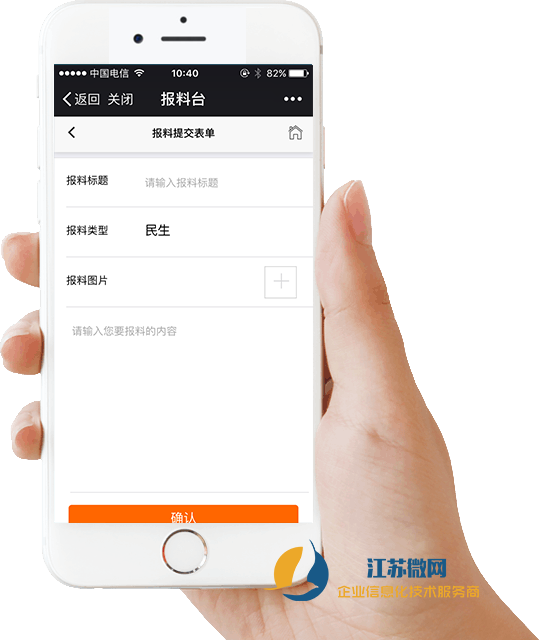 微报料微信报料手机在线报料新闻报料台爆料平台功能系统工具