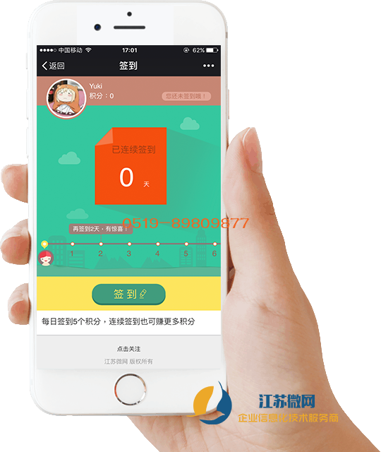 公众微信积分签到公司上班微信签到打卡功能开发