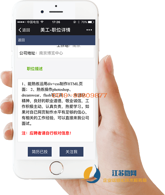 公众微信服务号招聘求职信息发布功能平台开发 